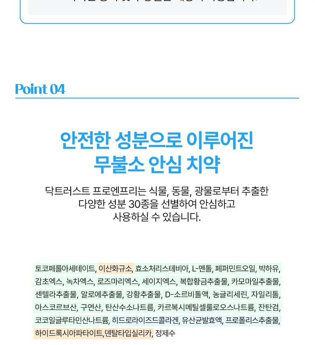 [무불소] 닥스메디 닥트러스트 프로엔프리 치약 100g 상세페이지 19